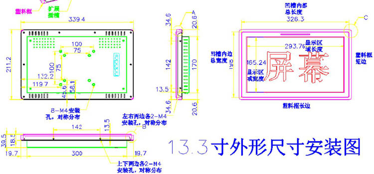 13.3寸工業(yè)一體機屏幕尺寸圖