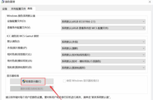 第5步顯示器校準設置